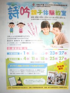「詩吟親子体験教室」　IN須磨　９月に開講